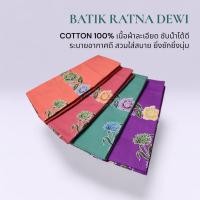 ราคา ผ้าถุงปาเต๊ะ ผ้าปาเต๊ะ ผ้าถุงสำเร็จ BATIK RATNA DEWI สีพื้น (4820820920)