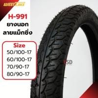 ราคา ยางมอเตอร์ไซค์ ยางนอก West lake H-991 ยางลายแม็กซิ่ง ยางขอบ17 (28158416151)