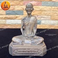 ราคา พระยานรรัตนราชมานิต หรือท่านธมฺมวิตกฺโกภิกขุ (เจ้าคุณนรฯ) เนื้อทองเหลือง ขนาด 5 นิ้ว สูง 7 นิ้ว (11538513788)