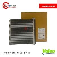 ราคา คอยล์เย็น นิสสัน มาร์ช , อัลเมร่า Valeo คอยล์เย็นแอร์รถยนต์ คอยเย็น ตู้แอร์ Evaporator Nissan March Almera (14602088344)