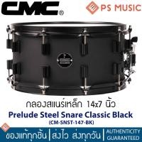 ราคา CMC® กลองสแนร์ สีดำ Prelude Steel Snare Classic Black รุ่น CM-SNST-147-BK (22725685872)