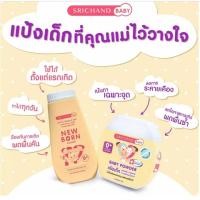 ราคา &แป้ง ศรีจันทร์เบบี้ นิวบอร์น พาวเดอร์ 150 กรัม 1 กระป๋อง srichand baby new born powder (5820116017)