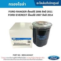 ราคา FD กรองโซล่า FORD RANGER ปี 2006-2011 ,FORD EVEREST ปี 2007-2014 (29411403116)