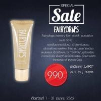 ราคา ราคาพิเศษ Fairydrops memory form stretch foundation ราคา 890 บาท (1595409094)