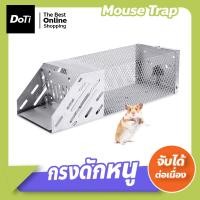 ราคา doti กรงดักหนูอัตโนมัติ ที่ดักหนู ดักต่อเนื่อง กรงจับหนู Mouse Trap (19170817605)