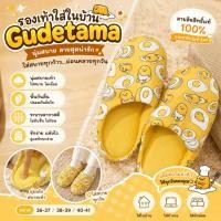 ราคา ⭐️พร้อมส่งรองเท้าใส่ในบ้าน ไข่ขี้เกียจ gudetama sanrio Japan ลิขสิทธิ์แท้ จากช้อป (5058700798)