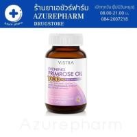 ราคา Vistra Evening Primrose Oil 1000 mg วิสตร้าอีฟนิ่งพริมโรส ขนาด 75 เม็ด (11099596842)