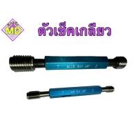 ราคา ตัวเช็คเกลียว (Thread ring gauge) (21959066292)