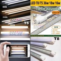 ราคา หลอดไฟนีออนชุดsetหลอดไฟนีออนLED T8,T5 LED(มีมาตรฐาน มอก)120cmอลูมิเนียม+PCแทนหลอดรุ่นเก่าได้ (23207727747)