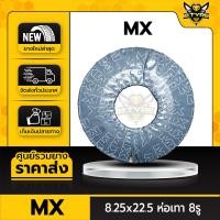 ราคา กะทะล้อรถบรรทุก ยี่ห้อ MX ขนาด 8.25x22.5 ห่อเทา 8รู (สำหรับรถบรรทุกขนาดใหญ่) (21474349112)
