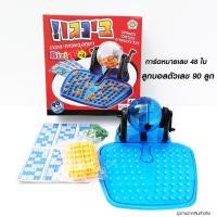 ราคา BINGO บิงโกเกมส์กล่องใหญ่ บิงโกล็อตโต้ 90 ตัวเลข และการ์ด 48 ใบ เกมของเล่นบิงโก กล่องแดง (23577824905)