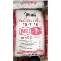 ราคา ปุ๋ยเคมีอะโกรเฟต 15-7-18 ตราหัววัวคันไถ (42318887842)
