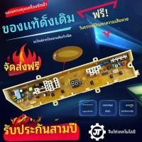 ราคา แผงควบคุมเครื่องซักผ้าซัมซุง XQB70-C85W/C85Y/Q85S/E795M/B0527D แผงวงจรหลัก/ฉบับ (44758944374)
