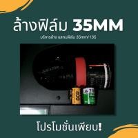 ราคา ล้าง&สแกน ฟิล์ม 35mm ฟิล์มสี ฟิล์มขาวดำ ฟิล์มหนัง *โปรดอ่ายรายละเอียดก่อนชำระ (19431148705)
