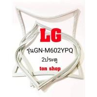ราคา ขอบยางตู้เย็น LG 2ประตู รุ่นGN-M602YPQ (9415868560)
