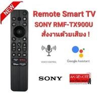 ราคา ออกใบกำกับภาษีได้ SONY รีโมท SMART TV RMF-TX900U สั่งงานด้วยเสียง XR-55X90K XR-48A90K KD-43X72K (23775819113)