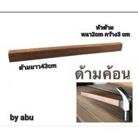 ราคา ด้ามค้อน ด้ามค้อนไม้ ชนิดไม้เนื้อแข็ง ด้ามจับถนัดมือ (29808791785)
