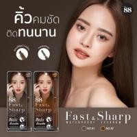 ราคา ดินสอเขียนคิ้ว Fast & Sharp Ver.88 คิ้วคมชัด ติดทนนาน (24764605245)