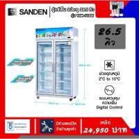 ราคา ตู้แช่เย็น Sanden 2 ประตู รุ่น YEM-1105I ขนาด 26.5 คิว รับประกันคอมเพรสเซอร์5ปี (25513207129)
