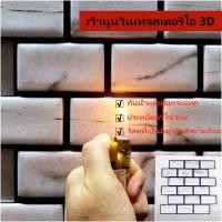 ราคา สติกเกอร์ติดผนังลายอิฐ3D สไตล์มินิมอล ตกแต่งห้องครัวห้องน้ำ โดดเด่นด้วยลายสามมิติ (43407821921)