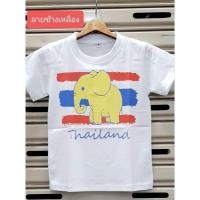 ราคา เสื้อสกรีนเด็ก Cotton 100% ลายช้างเหลือง (23779851458)