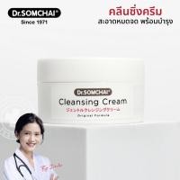 ราคา Dr.Somchai Cleansing Cream ดร.สมชาย คลีนซิ่งครีม นวด เช็ดเครื่องสำอาง (466134641)
