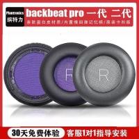 ราคา เหมาะสําหรับ Plantronics Plantronics backbeat pro2 เคสหูฟังหนัง Earmuffs รุ่นแรกรุ่นที่สองหัวติดตั้งฟองน้ําหูฟังเดิมเปลี่ยนแถบคาดศีรษะเบาะป้องกันกรณี (57162132337)