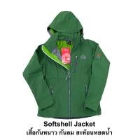 ราคา เสื้อกันหนาวSoftshell Jacket กันหนาวกันลมกันฝน (19652865354)
