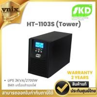 ราคา HT-1103S (Tower) SKD UPS 3KVA/2700W 9Ah เครื่องสำรองไฟ By Vnix Group (27525348860)