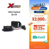 ราคา กล่อง Canbus สำหรับ FordT6, BT50pro รถยุโรป กันกล่องล็อค หลอดไฟหน้า LED ขั้ว H4 H11 H7 รุ่น C6 (10999979865)