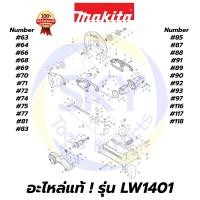 ราคา อะไหล่แท้ LW1401 MAKITA มากีต้า แท่นตัดไฟเบอร์ ขนาด 14 นิ้ว แท้ 100% (10030730523)