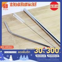 ราคา C0008 ชุดหลอดสแตนเลสสุดคุ้ม3in1 หลอดดูดน้ำ หลอดแก้วเยติ หลอดชาไข่มุกหลอดสแตนเลสแบบงอ+แปรงล้างหลอด (3253952417)
