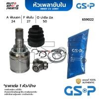 ราคา GSP หัวเพลาขับใน TOYOTA ESTIMA WISH ANE10 /03-10 (24-27-50) 659022 (24671544498)