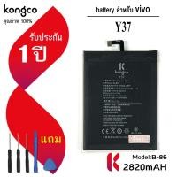 ราคา แบตเตอรี่ Y37 สำหรับ vivo Y37 แบตโทรศัพท์ ความจุสูง ประกัน 1 ปี battery B-86 (29818532663)
