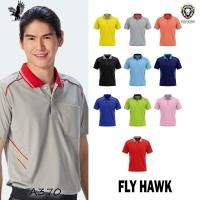 ราคา เสื้อโปโลชาย เสื้อคอปกแขนสั้น เสื้อโปโลสีพื้น FLY HAWK รุ่น A370 แท้100% (50611801191)