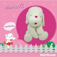 ราคา Rainflower ตุ๊กตาหมาเบอร์รี่Size:Q/21นิ้ว (27616941625)