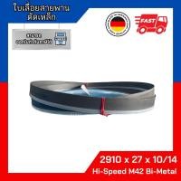 ราคา ใบเลื่อยสายพานตัดเหล็ก 2910 x 27 x 10/14 Hi-Speed (44960722829)