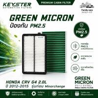ราคา ‼️แพ็คคู่‼️กรองอากาศ+กรองแอร์ CRV G4 2.0L ปี 2012-2015 เกรด GREEN MICRON กัน PM2.5 #A-R6A+G-SDA (43979319742)