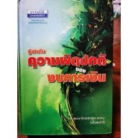 ราคา รู้เท่าทันความผิดปกติของงบการเงิน / หนังสือ​มือสอง​สภาพ​ดี​ (27570497155)