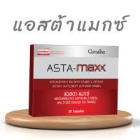 ราคา Astaxanthin กิฟฟารีน แอสต้าแซนทิน แอสต้า แมกซ์ แอสต้าแซนทีน 6 มก Asta Maxx ลดริ้วรอย แอสต้า วิตามินซี แอสต้าแซนธิน (26005827058)