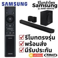 ราคา รีโมทลำโพง โฮมเธียเตอร์ ซัมซุง Samsung Sound Bar Home Theater Remote Control รุ่น AH81-15047A (44322538559)