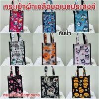 ราคา กระเป๋าผ้าเคลือบกันน้ำ มี2ขนาด กว้าง 6 *9.5 /7.5*9.5นิ้ว เก็บได้2ช่อง ใส่เอกสาร กระเป๋าใส่เเก้วเก็บความเย็น (24446837801)