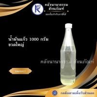 ราคา ✨ น้ำมันแก้ว ใช้สำหรับผสมพระ (1000 กรัม/ขวด) รหัส 59002017 | คลังนานาธรรม สังฆภัณฑ์ (7935636318)