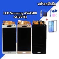 ราคา หน้าจอ LCD A5,A500,A5(2015) *งานแท้ จอ+ทัชสกรีน แถมฟรี ฟิล์มกระจก✔ ชุดไขควง✔ (6978007739)