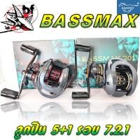 ราคา BPFNOV5 ลด65.-รอกตกปลา รอกเบท Ashino BASSMAX อัตราทด 7.2:1 น้ำหนักรอก 230กรัม Ball Bearings 5+1 (21788176512)