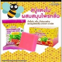 ราคา ￼Cavier Watermelon Honey Mix Herb Soap สบู่แตงโม ผสมสมุนไพรกลั่น น้ำผึ้งป่า ขมิ้น น้ำมันมะพร้าว (21673805180)