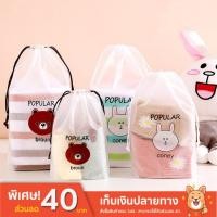 ราคา ถุงหูรูดใส่ของ ถุงหมีบราวน์ พร้อมส่ง (8968477578)