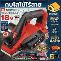 ราคา ส่งเร็ว ถูกสุด EINHELL กบไสไม้ไร้สาย รุ่น TE-PL 18/82 Li เฉพาะเครื่องA4345402 กบไสไม้ กบไสไม้แบต (26780925565)