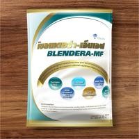 ราคา อาหารเสริมเบลนเด อร่า-เอ็มเอฟ blendera-MF ขนาด 2.5Kg. อาหารเสริมเบลนเดอร่า-เอ็มเอฟ blendera-MF ขนาด 2.5Kg. (56100331070)