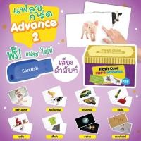 ราคา แฟลชการ์ด แถมฟรี!! USB Flash Drive Flash Card Advance Set 2 (สัตว์ในฟาร์ม) (3836265628)